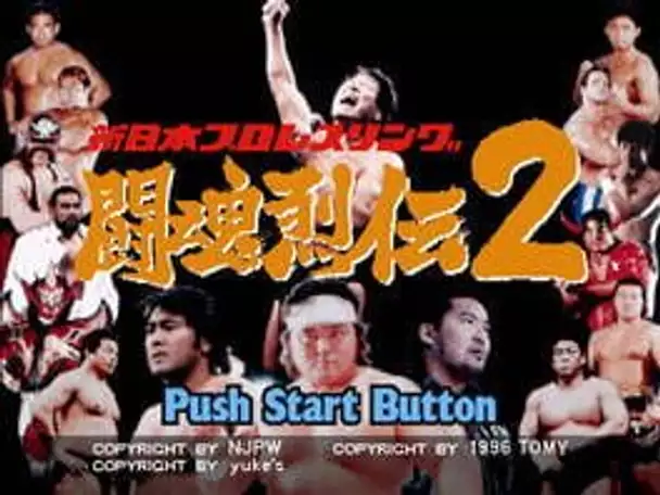 Shin Nippon Pro Wrestling: Toukon Retsuden 2