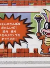 Super Mario Advance 4: Super Mario Bros. 3-e - Para Beetle Challenge