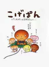 Kogepan: Pan mo Game wo Yaru-rashii