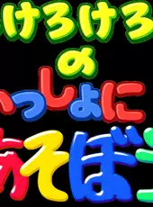 Kero Kero Keroppi no Issho ni Asobou