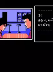 Famicom Tantei Club Part II: Ushiro ni Tatsu Shoujo