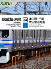 JR East Train Simulator: Sobu Line Rapid Service - Tokyo to Narita Airport Terminal 1: E217 series