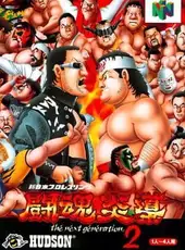 New Japan Pro Wrestling: Toukon Road Brave Spirits 2 - The Next Generation