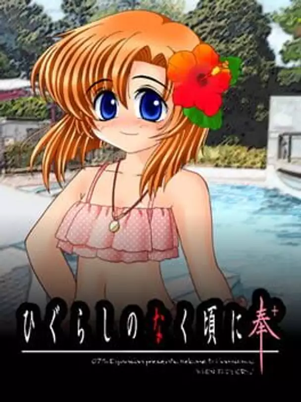 Higurashi no Naku Koro ni Hou+: Mehagashi-hen