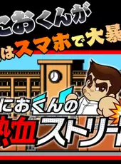 Kunio-kun no Nekketsu Street