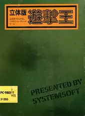 Rittai-ban: Yuugeki-oh