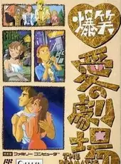 Bakushou!! Ai no Gekijou
