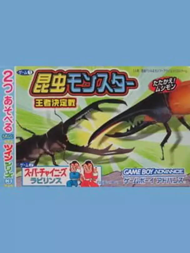 Twin Series Vol. 3: Konchuu Monster - Ouja Ketteisen + Super Chinese Labyrinth