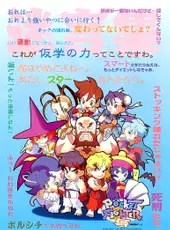 Super Gem Fighter Mini Mix