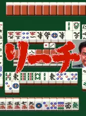 Pro Mahjong Tsuwamono