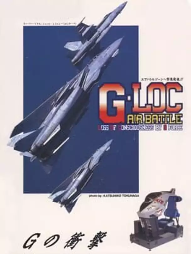 G-LOC: Air Battle