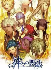 Kamigami no Asobi: Ludere Deorum