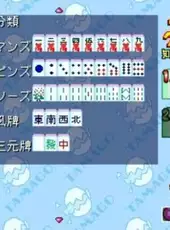 0 kara no Mahjong: Mahjong Youchien - Tamago-gumi
