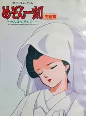 Maison Ikkoku Kanketsu Hen: Sayonara, Soshite...