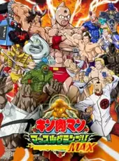 Kinnikuman Muscle Grand Prix Max