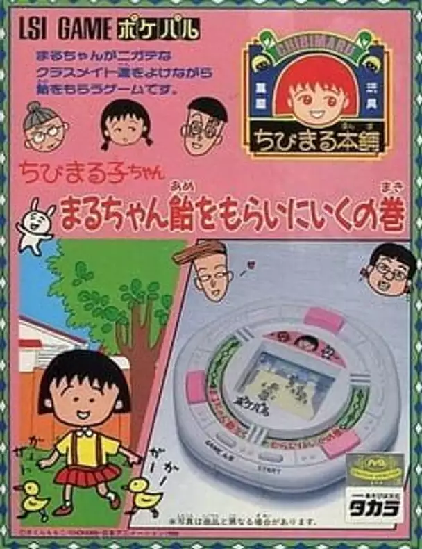 Chibi Maruko-chan: Maru-chan Ame wo Morai ni Iku no Maki