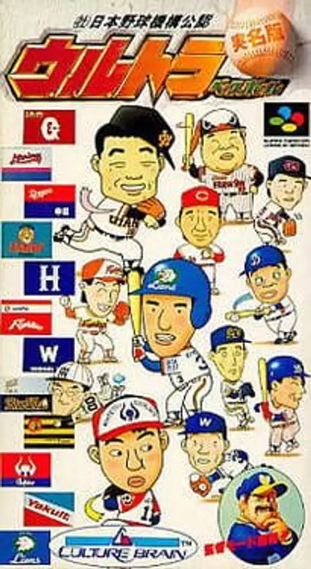 Ultra Baseball Jitsumei-ban