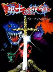 Yuushi no Monshou: Deep Dungeon II