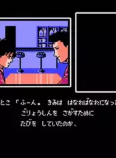 Famicom Tantei Club Part II: Ushiro ni Tatsu Shoujo - Kouhen