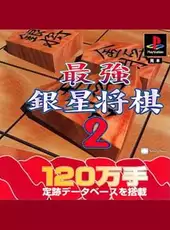 Saikyou Ginsei Shogi 2