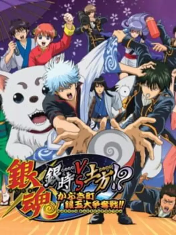 Gintama: Gintoki vs. Hijikata!? The Kabukicho Silver Ball Competition!!