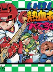 Kunio-kun Nekketsu: Complete Famicom-hen