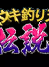 Uki Uki Tsuri Tengoku: Uogami Densetsu wo Oe