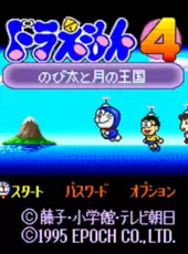 Doraemon 4: Nobita to Tsuki no Oukoku