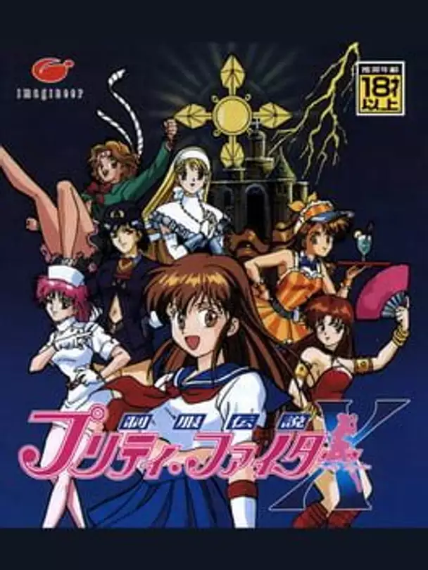 Seifuku Densetsu Pretty Fighter X