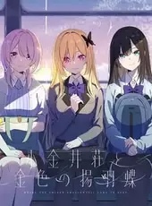 Koganei-sou to Konjiki no Agehachou: First Press Limited Special Edition