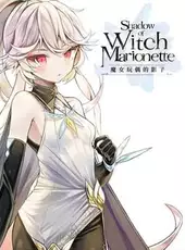Shadow of Witch Marionette