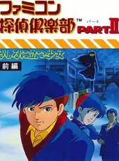 Famicom Tantei Club Part II: Ushiro ni Tatsu Shoujo - Zenpen