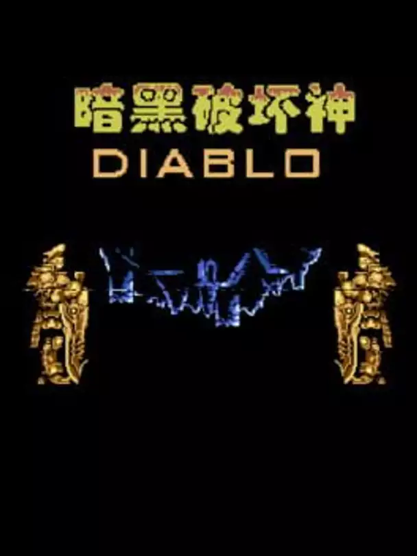 An Hei Po Huai Shen: Diablo