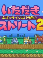 Itadaki Street 2: Neon Sign ha Bara Iro ni