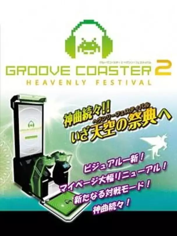 Groove Coaster 2 Heavenly Festival