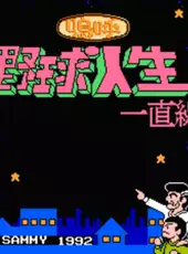 Aa Yakyuu Jinsei Icchokusen