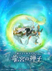 Harukanaru Toki no Naka de : Ryugu no Miko