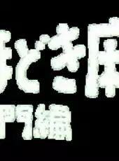 Nihon Pro Mahjong Renmei Kounin: Tehodoki Mahjong Nyuumon-hen