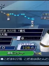 Densha de Go! Shinkansen EX: Sanyou Shinkansen-hen