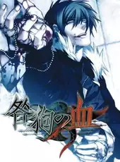 Togainu no Chi