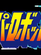 Dai-2-ji Super Robot Taisen