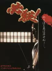Hissatsu!