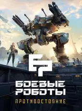 Battle Robots: Confrontation