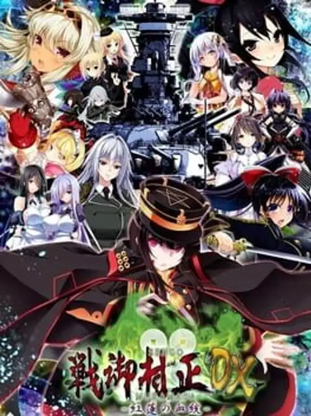 Sengo Muramasa DX: Guren no Kettou - Limited Edition