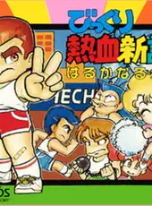 Kunio-kun Nekketsu: Complete Famicom-hen