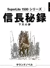 Nobunaga Hiroku: Geten no Yume
