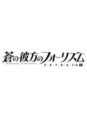 Ao no Kanata no Four Rhythm Extra1+2P