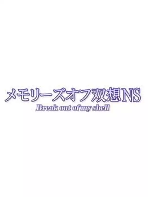 Memories Off Sousou NS: Break Out of My Shell