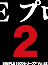 Simple 1500 Series Vol. 52: The Pro Wrestling 2