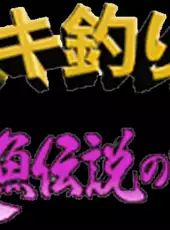 Uki Uki Tsuri Tengoku: Ningyo Densetsu no Nazo